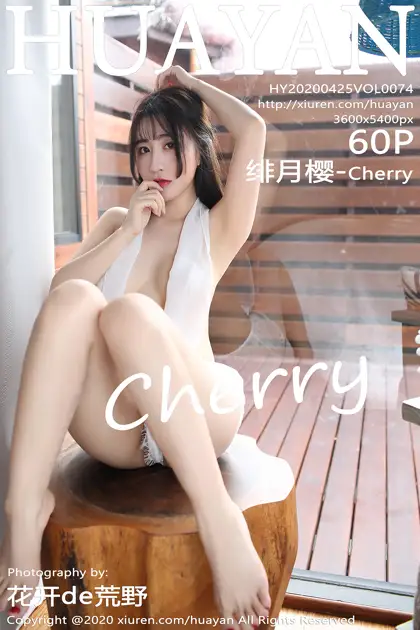 [HuaYan] 2020.04.25 Vol.074 Cherry#[61P]-1