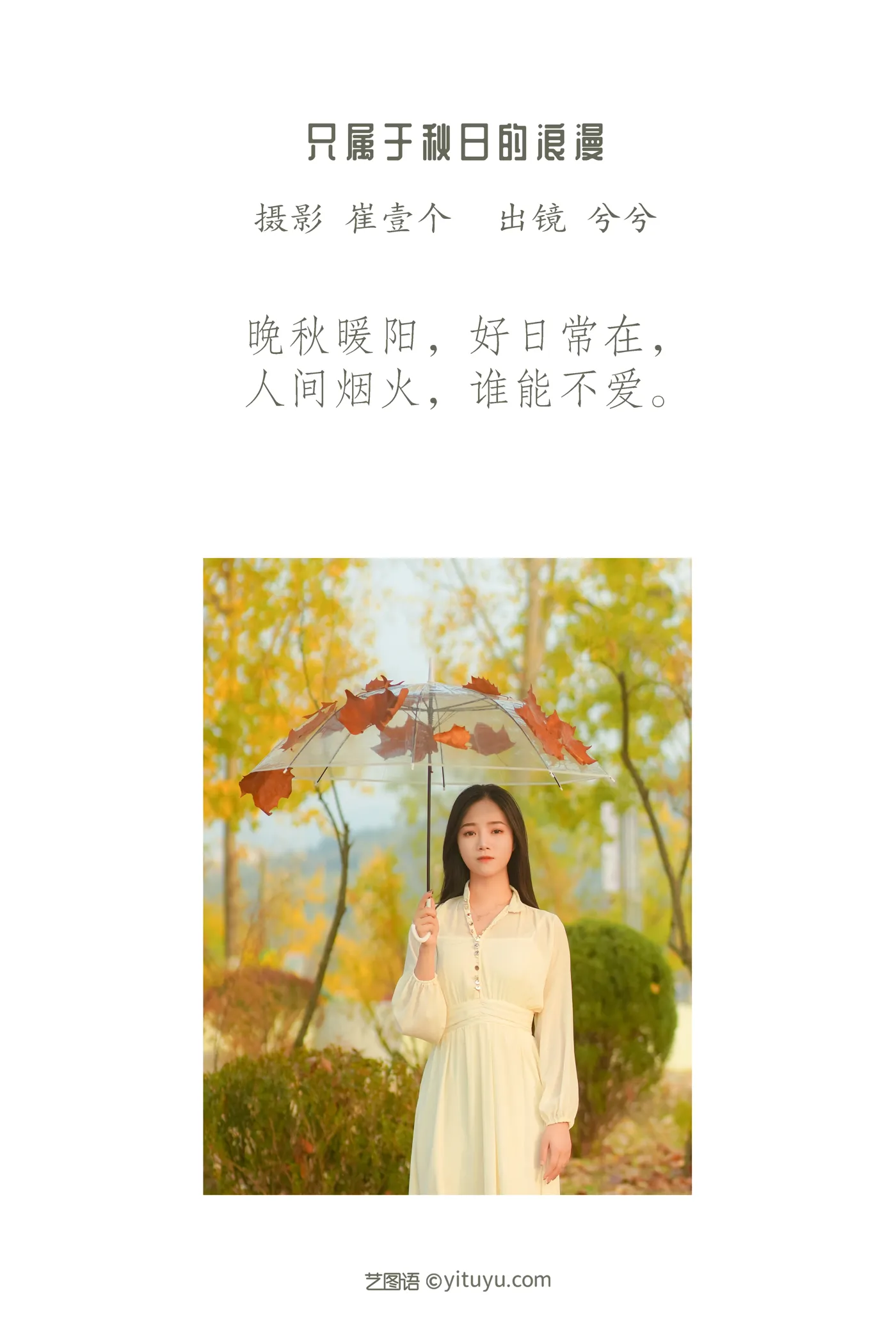 [YITUYU] 2022.12.01 Vol.2576 – Romance that only belongs to autumn Xi Xi#[26P]-2