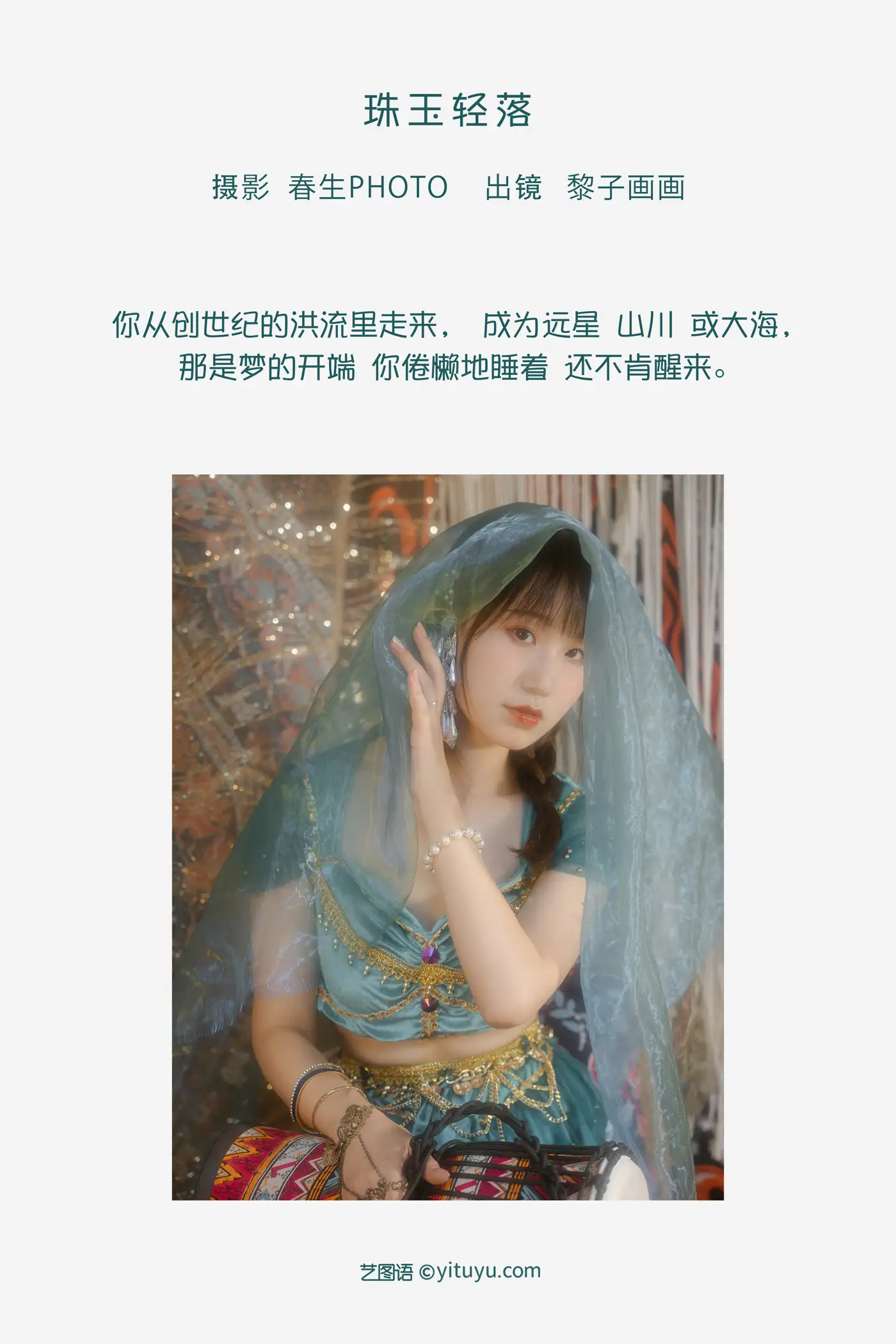 [YITUYU] 2022.09.05 VOL.1879 -Zhuyu Light Li Zi painting#[26P]-2