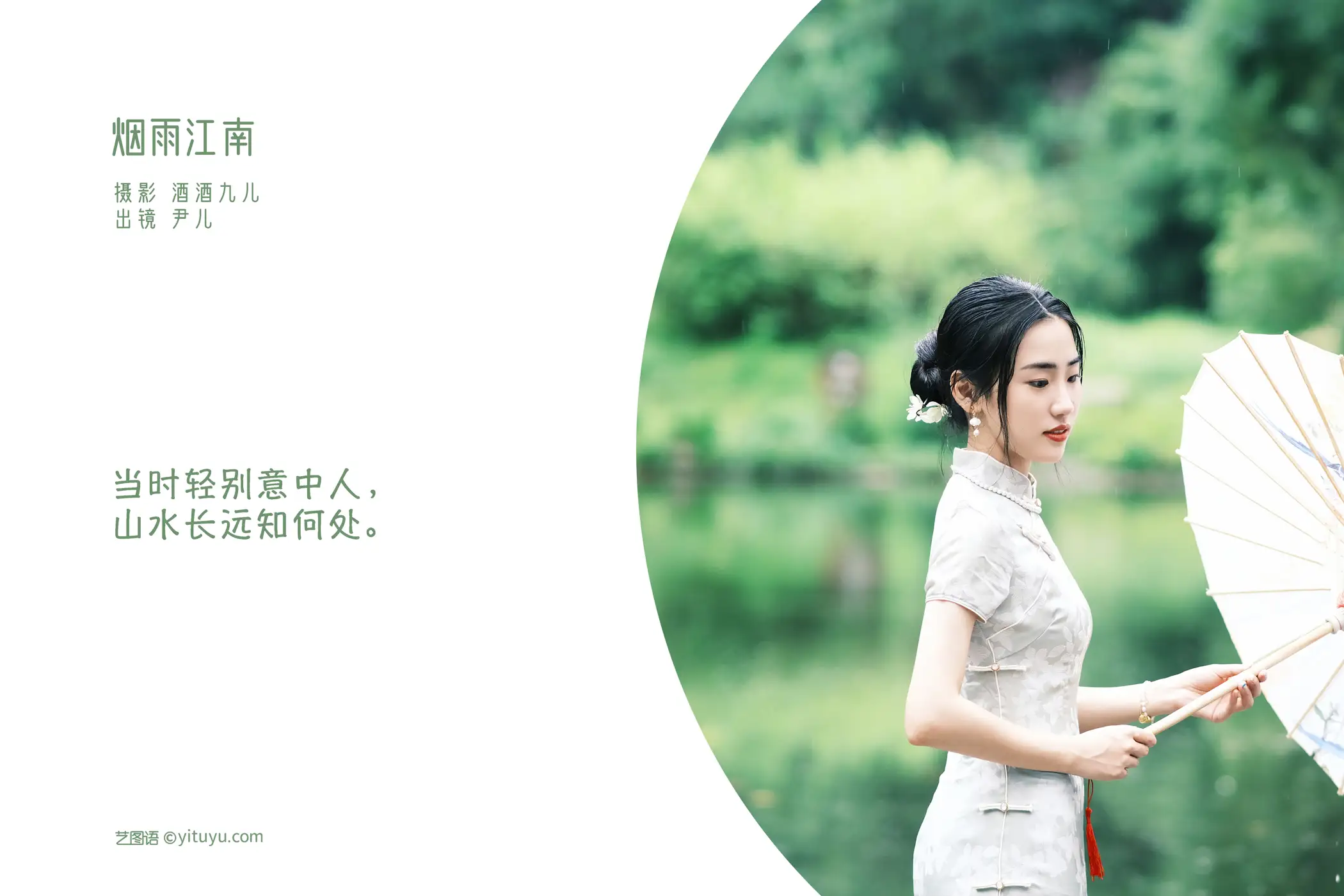 [YITUYU] 2022.08.25 VOL.1791 - Yanyu Jiangnan Yiner#[22P]-2