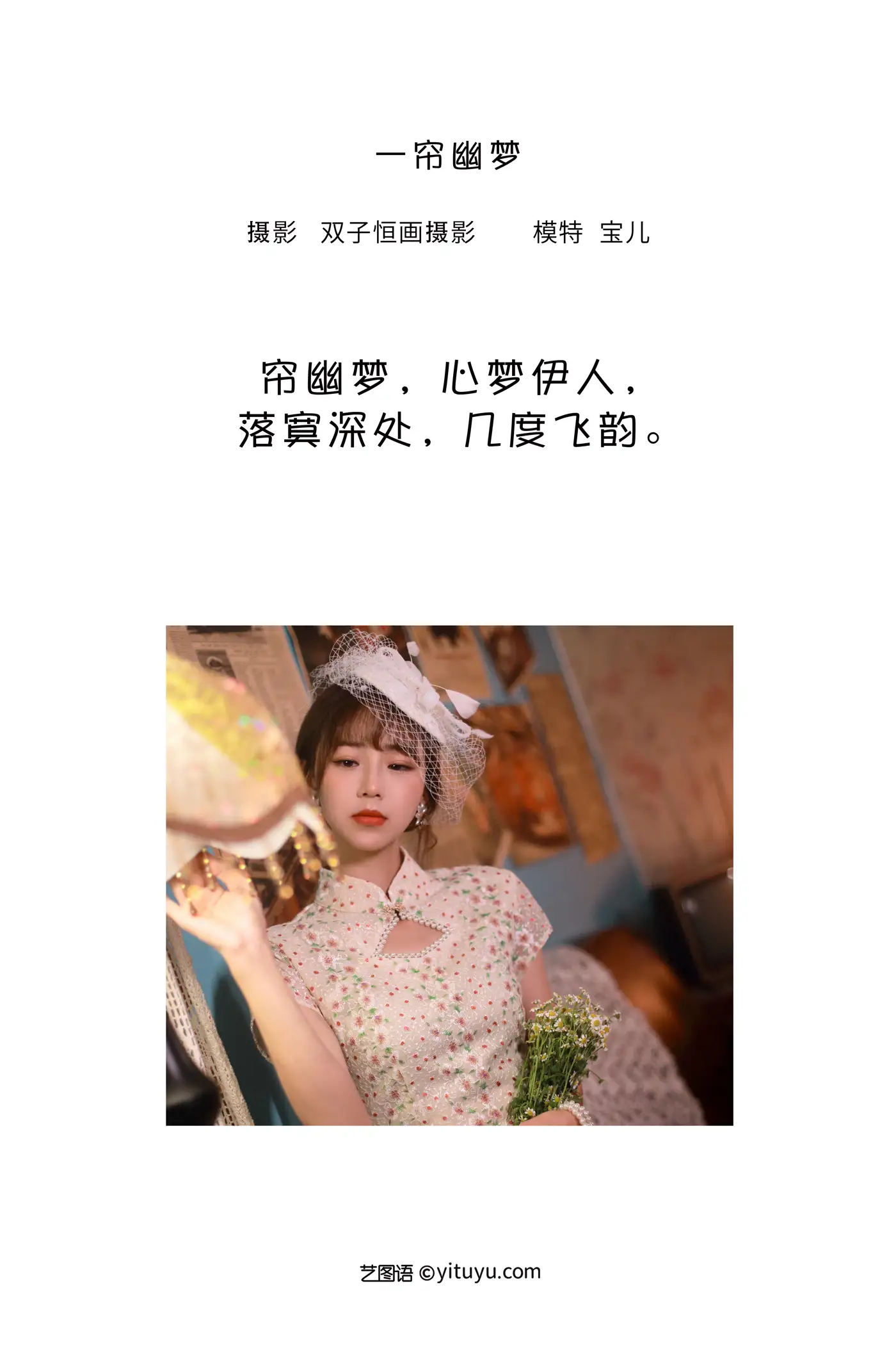 [YITUYU] 2022.08.07 Vol.1649 – A curtain of dreams Treasure#[42P]-2