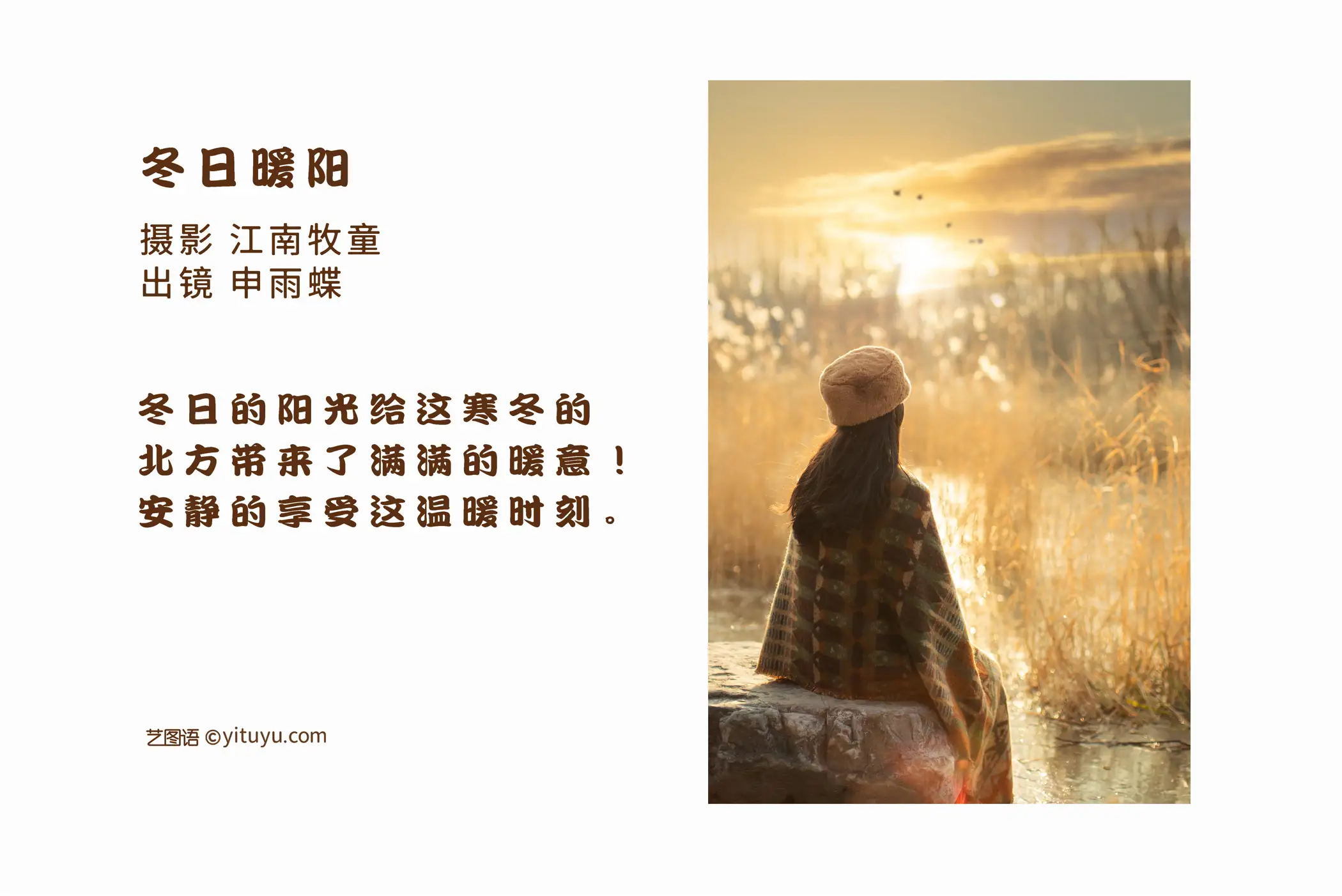 [YITUYU] 2022.08.19 VOL.1737 - Winter warm sun Shen Yudie#[21P]-2