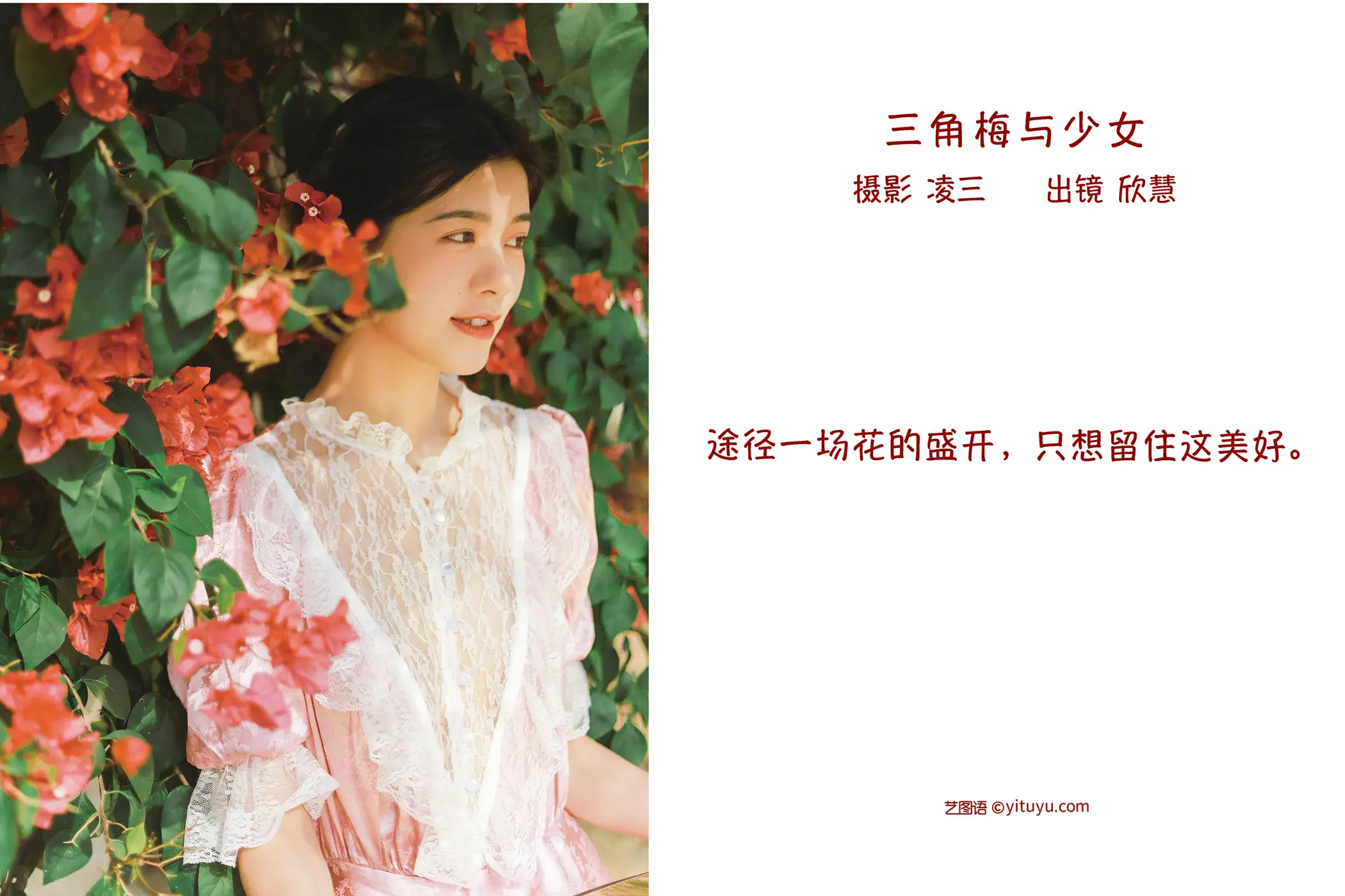 [YITUYU] 2022.09.12 VOL.1932 - Triangle Plum and Girls Xinhui#[21P]-2