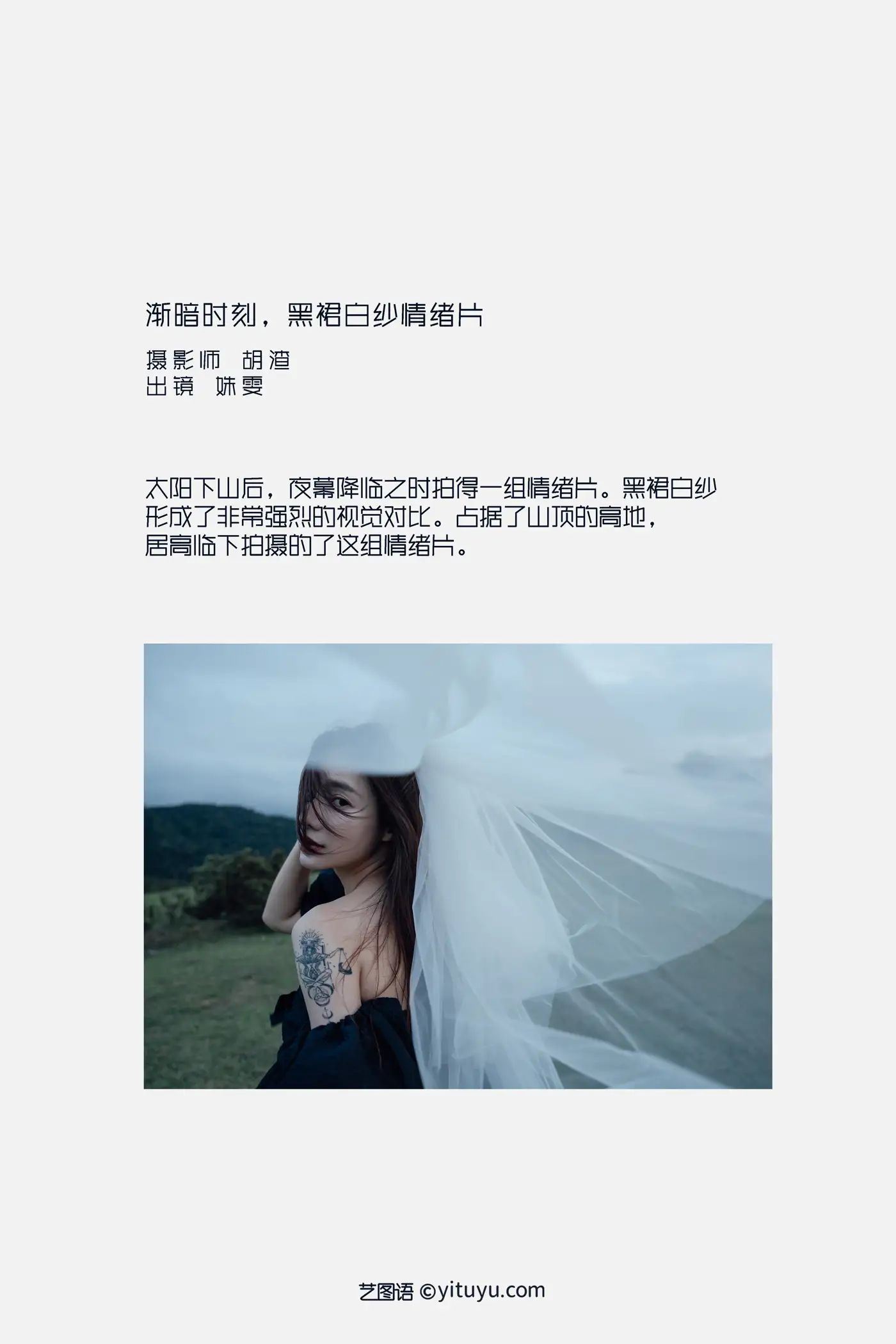 [YITUYU] 2022.09.16 VOL.1964 - Gradient moment, black skirt and white gauze emotional film Classmate Shuwen#[39P]-2