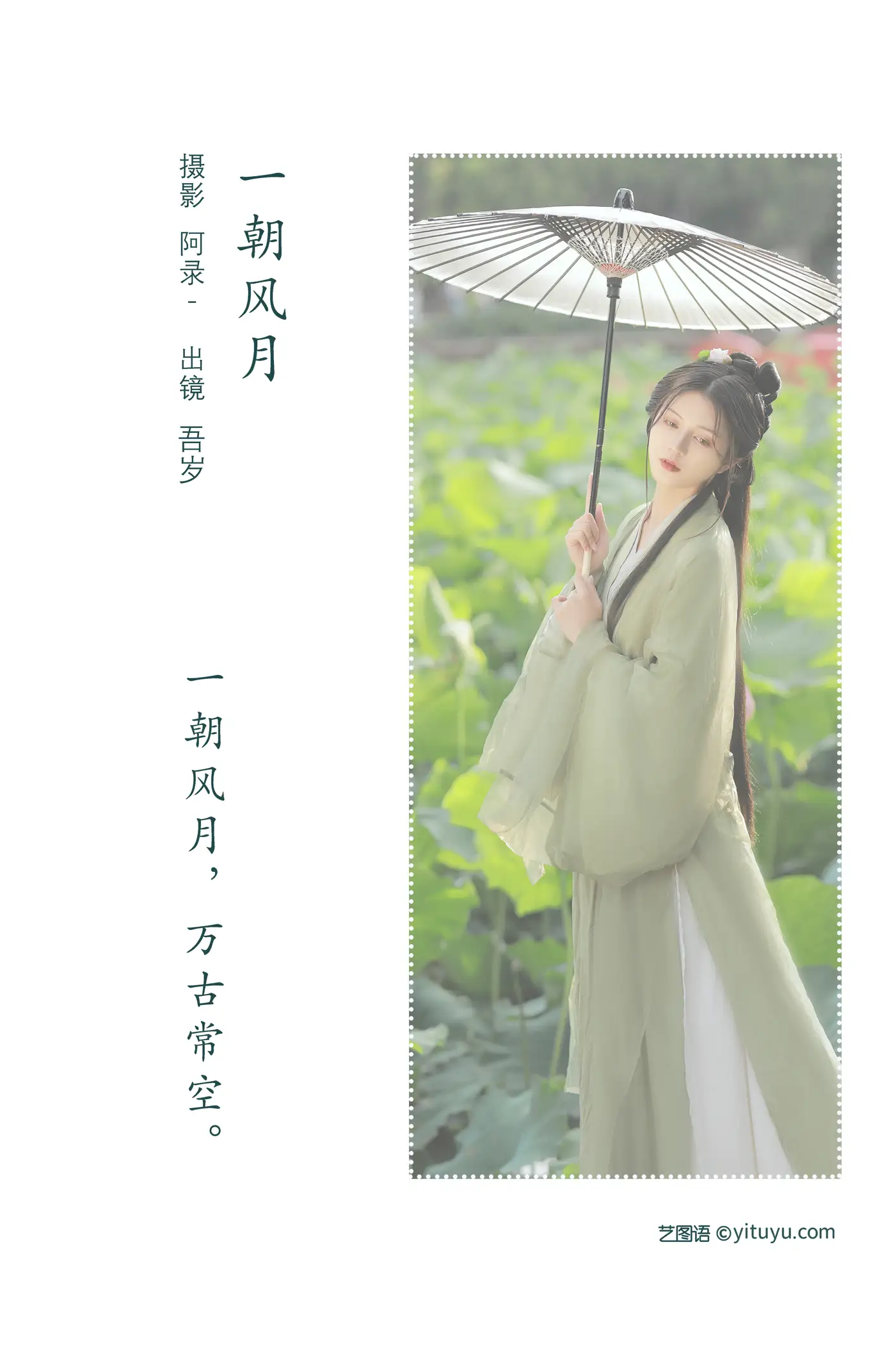 [YITUYU] 2022.08.11 Vol.1679 – Once Upon A Time Year -old#[32P]-2