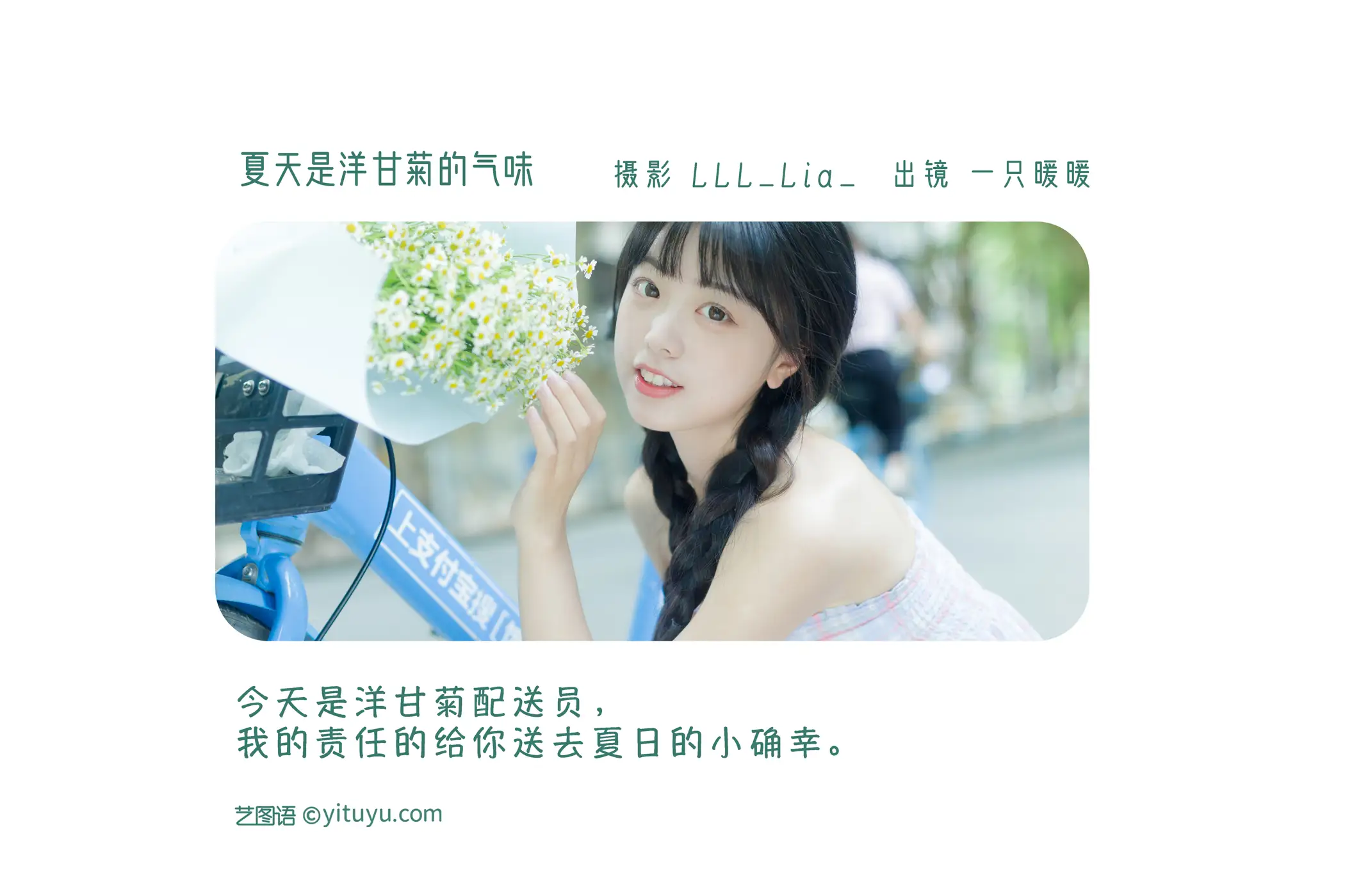 [YITUYU] 2022.08.12 Vol.1688 - Summer is the smell of chamomile Cute bubble#[33P]-2