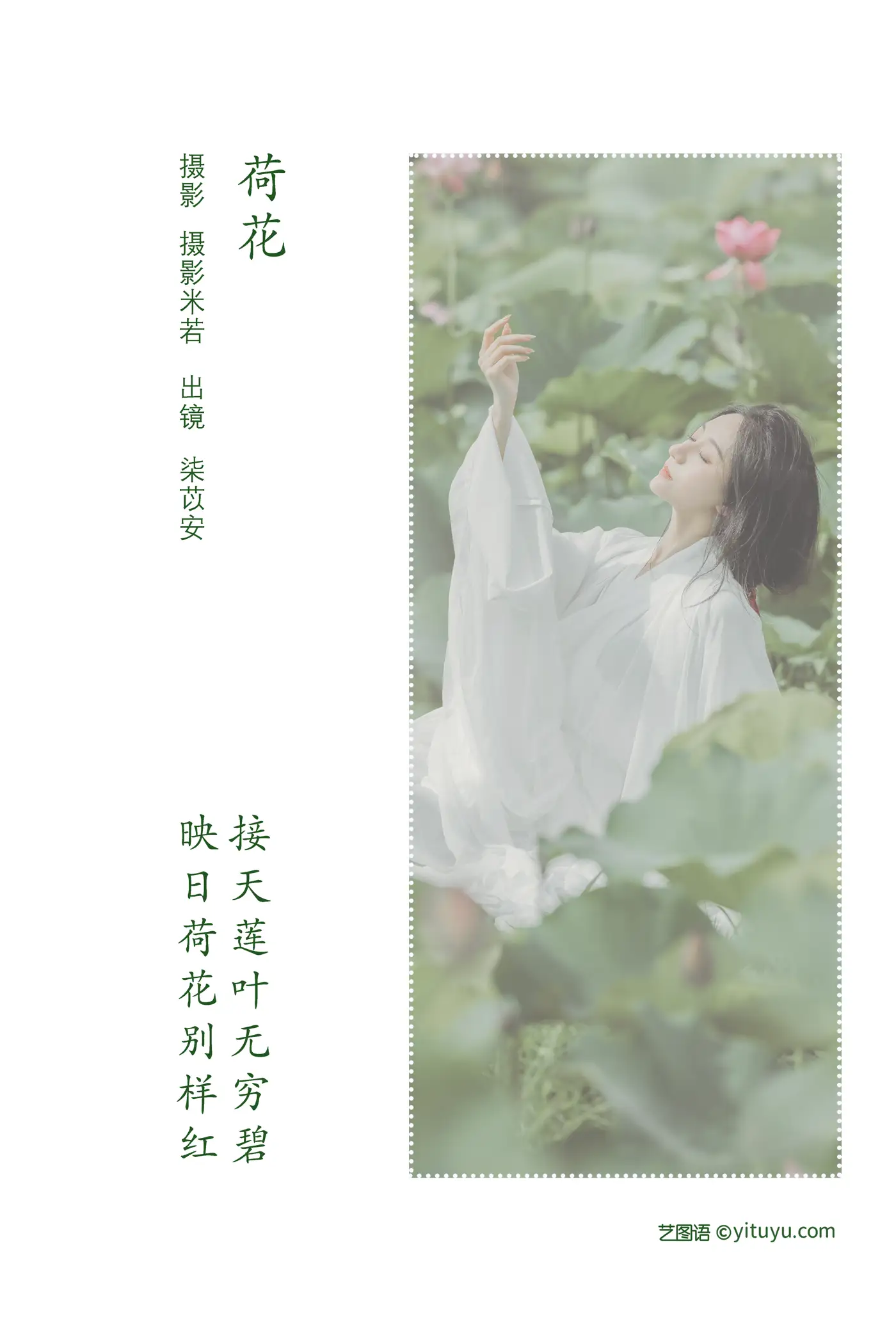 [YITUYU] 2022.08.06 VOL.1638 - Lotus Yan Yan'an#[23P]-2