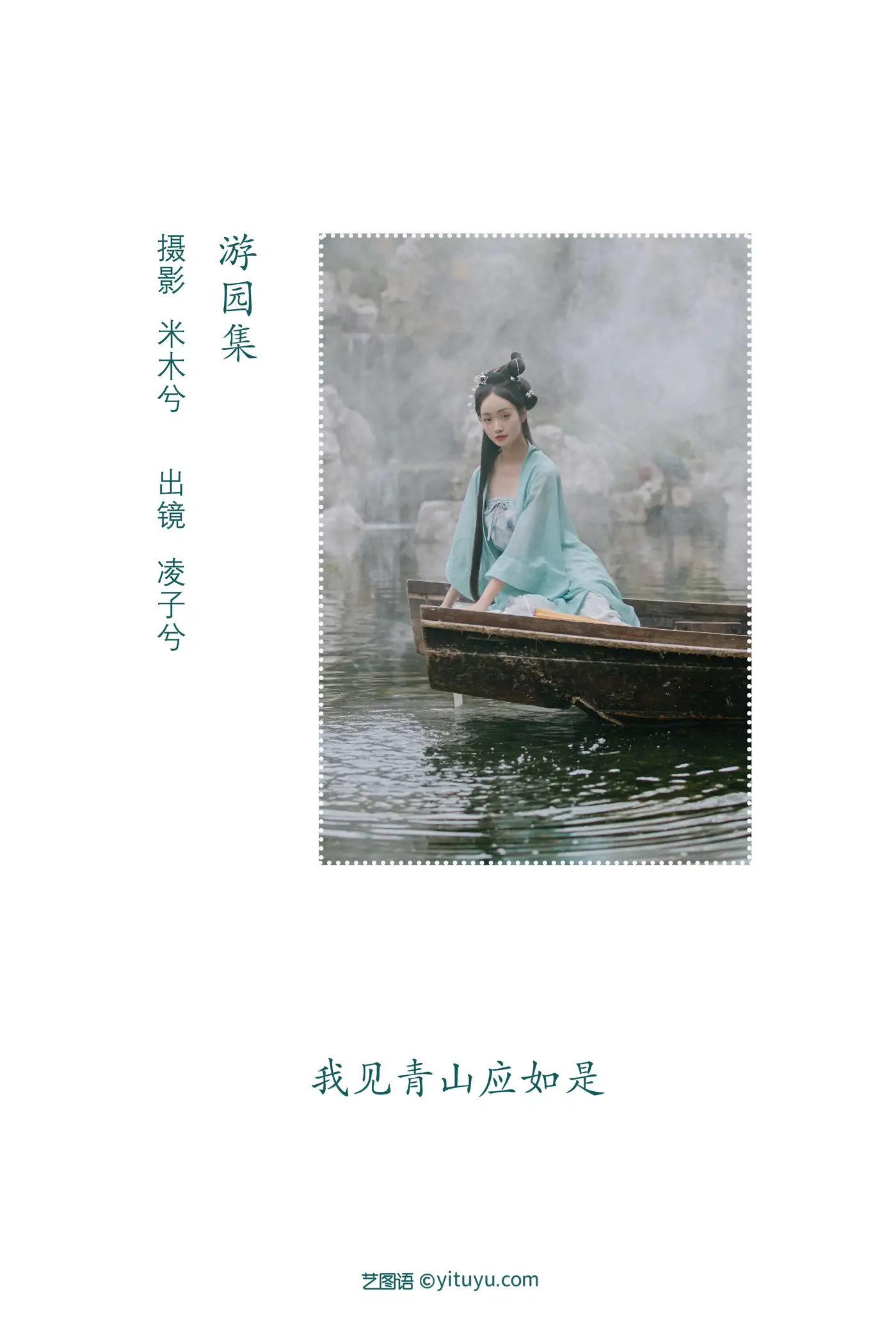 [YITUYU] 2022.08.09 VOL.1665 - Tour Garden Collection Ling Zixi#[22P]-2