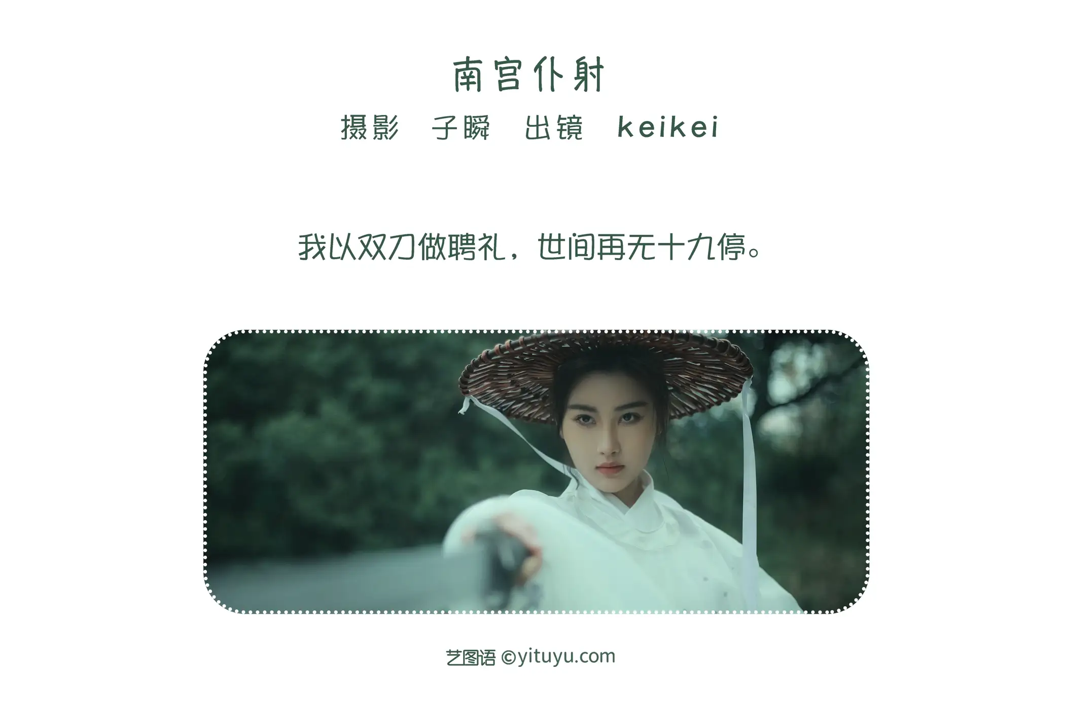 [YITUYU] 2022.06.08 Vol.1119 – Nangong Pushe keikei white tea Qing Huan#[23P]-2