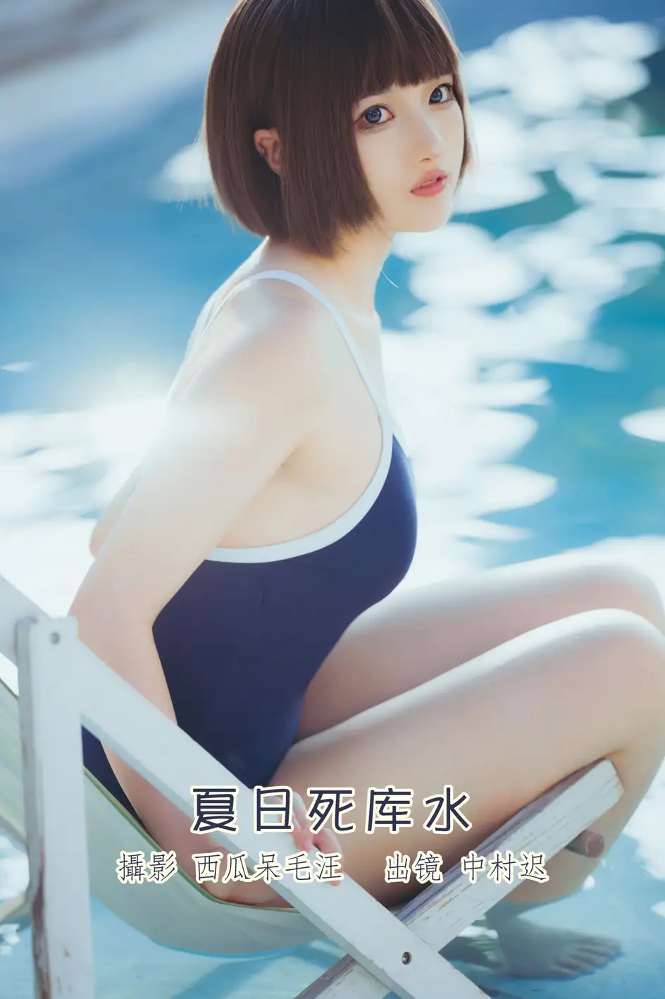 [YITUYU] 2022.08.12 Vol.1686 – Summer dead water Nakamura#[20P]-1