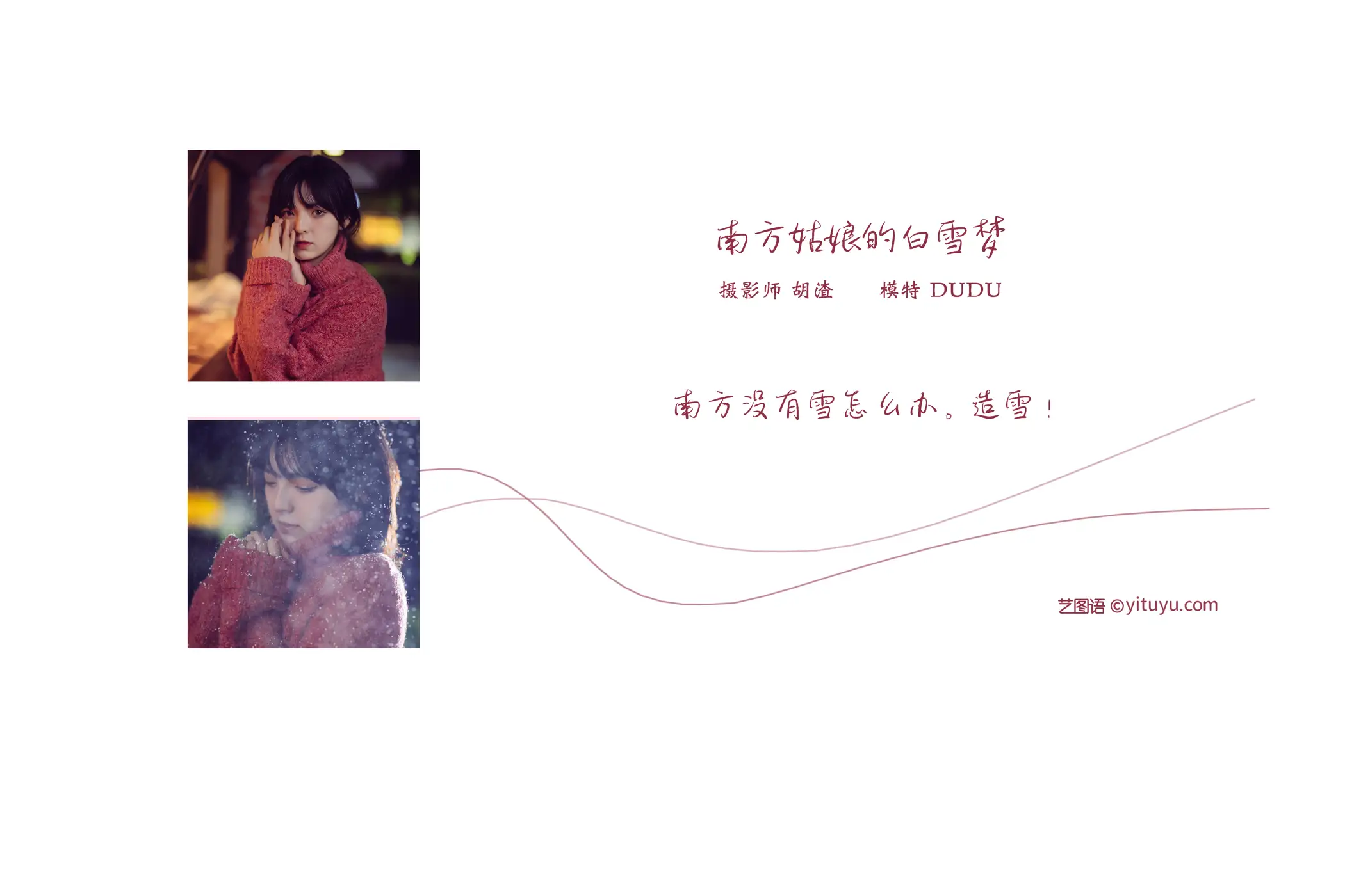 [YITUYU] 2022.01.06 Vol.598 – The Southern Girl’s Snowy Dream dudu#[36P]-2