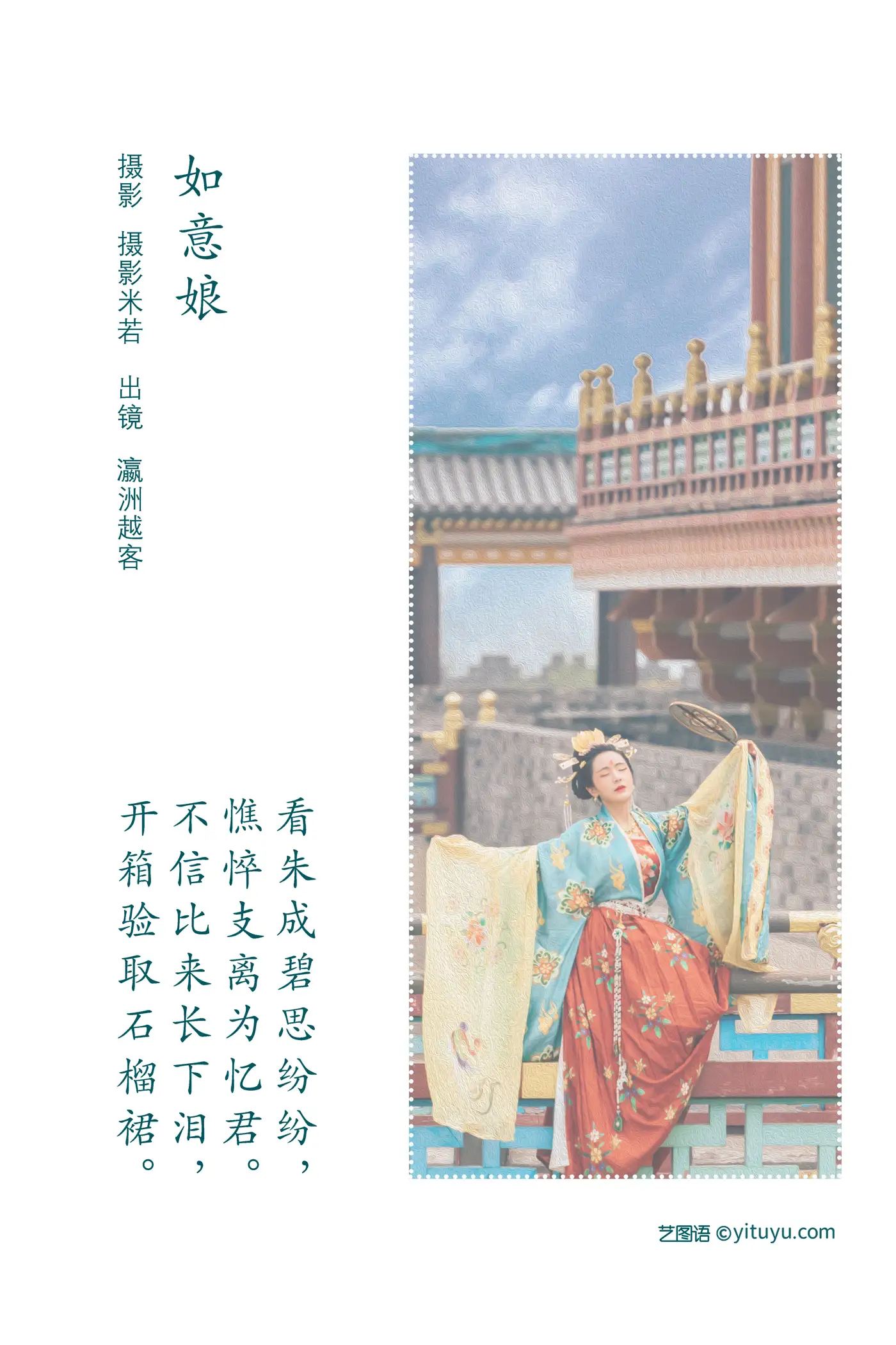 [YITUYU] 2022.08.07 Vol.1646 - Ruyi Niang Yaizhou Yueke#[23P]-2