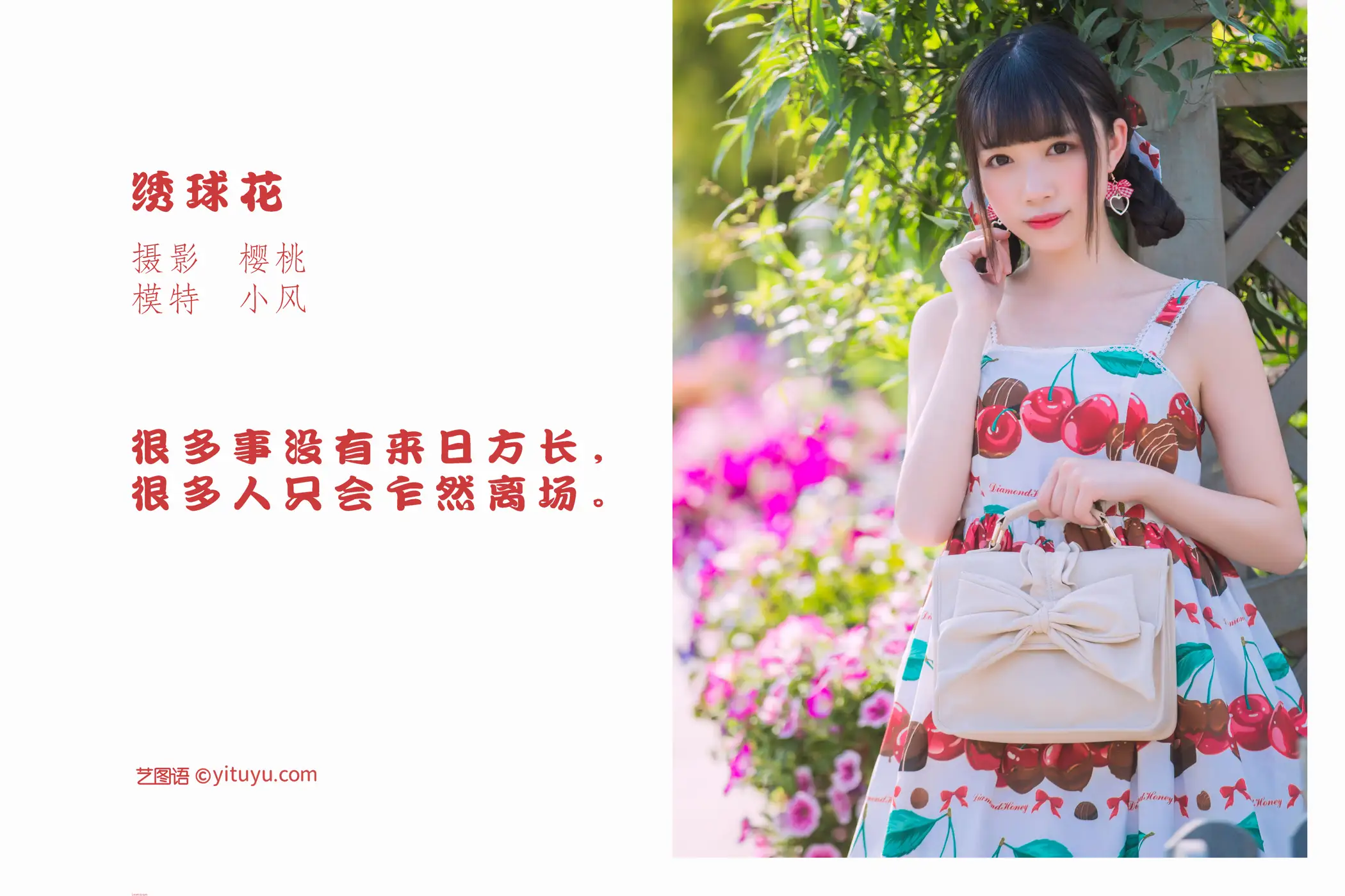 [YITUYU] 2022.05.20 Vol.0938 – Hydrangea Xiao Feng#[43P]-2