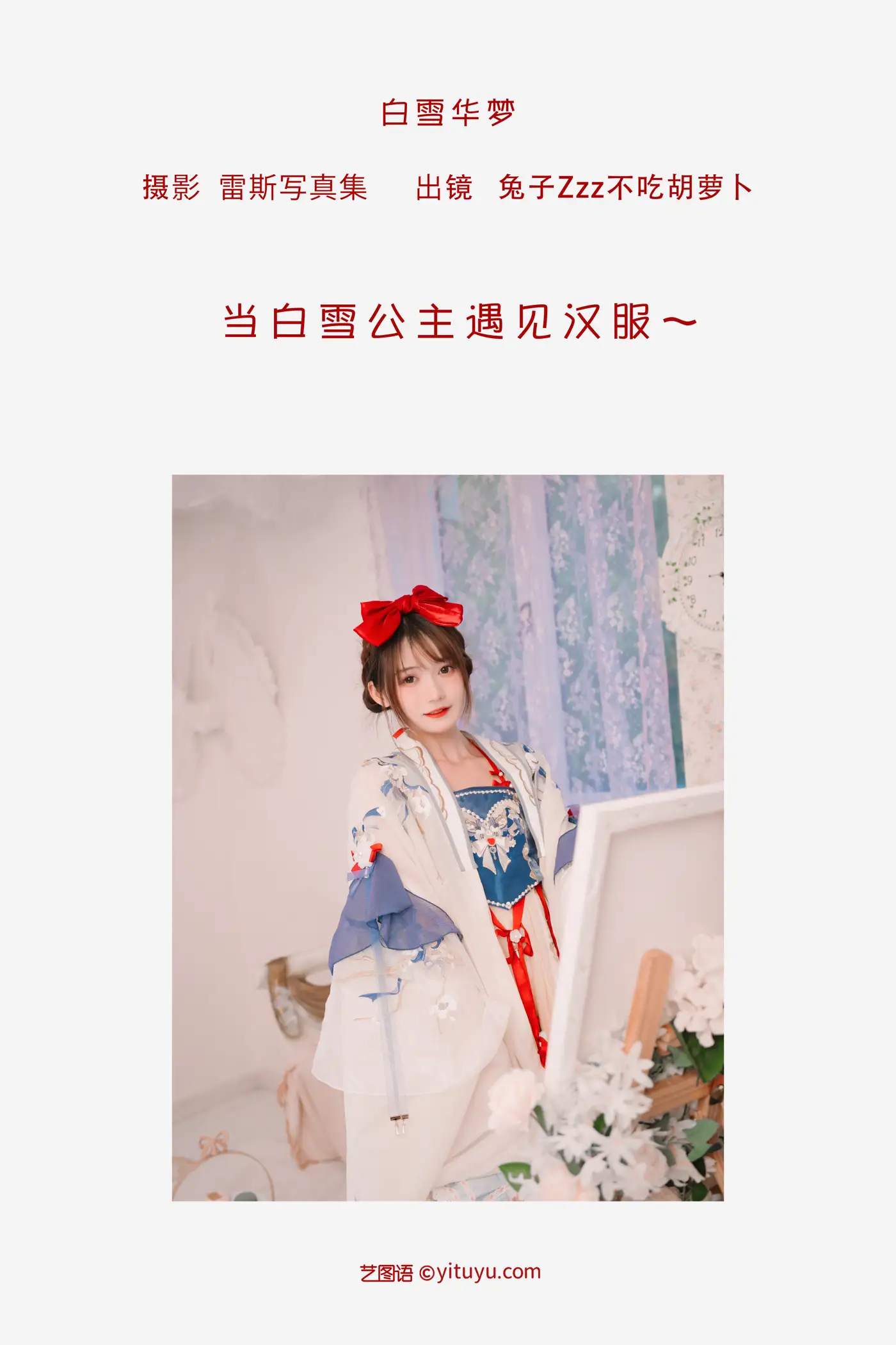 [YITUYU] 2022.09.04 Vol.1864 - Bai Xuehua Dream Rabbit Zzz won't eat carrots#[23P]-2