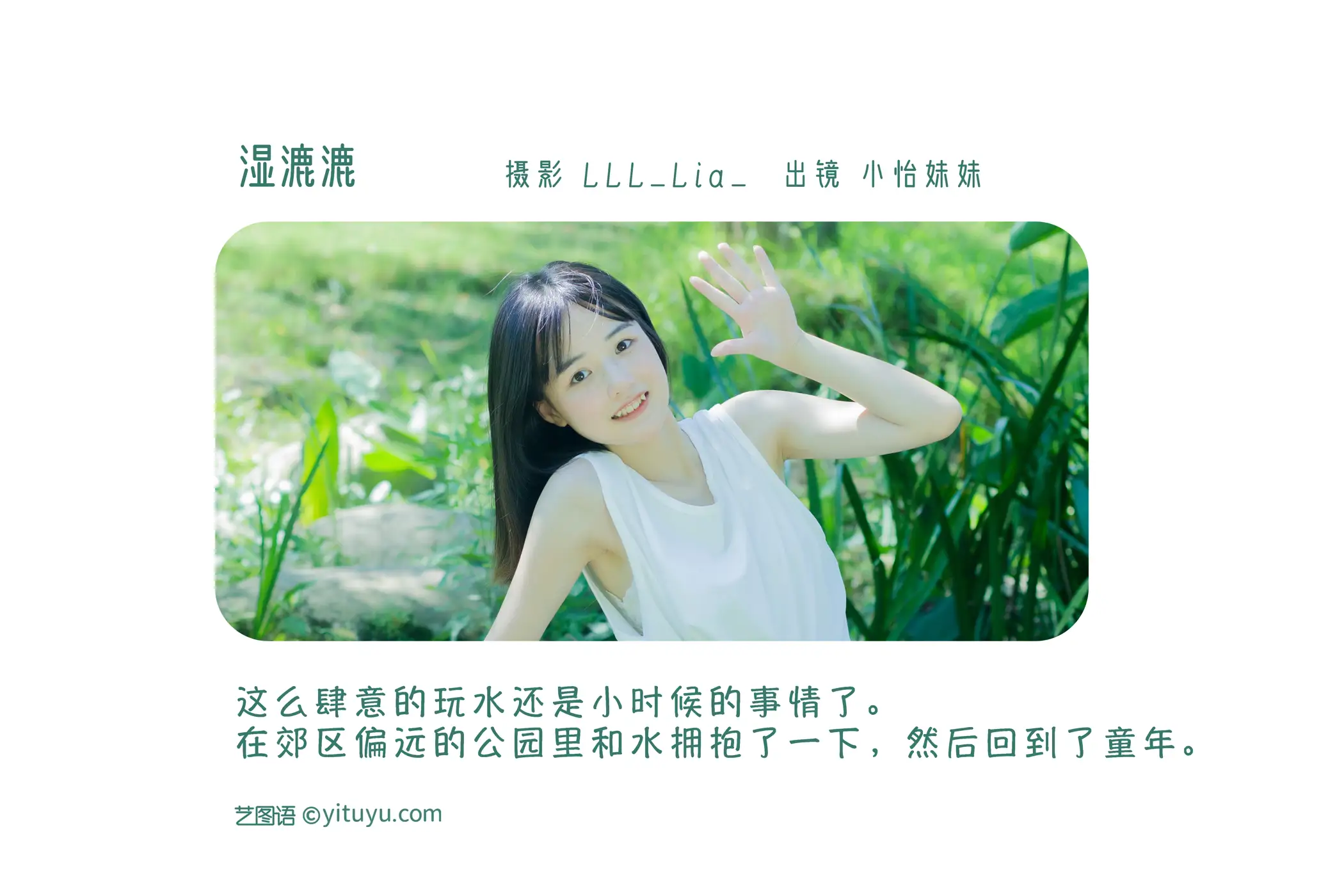 [YITUYU] 2022.08.14 Vol.1703 – Wet Xiao Yi's sister CUTE#[32P]-2