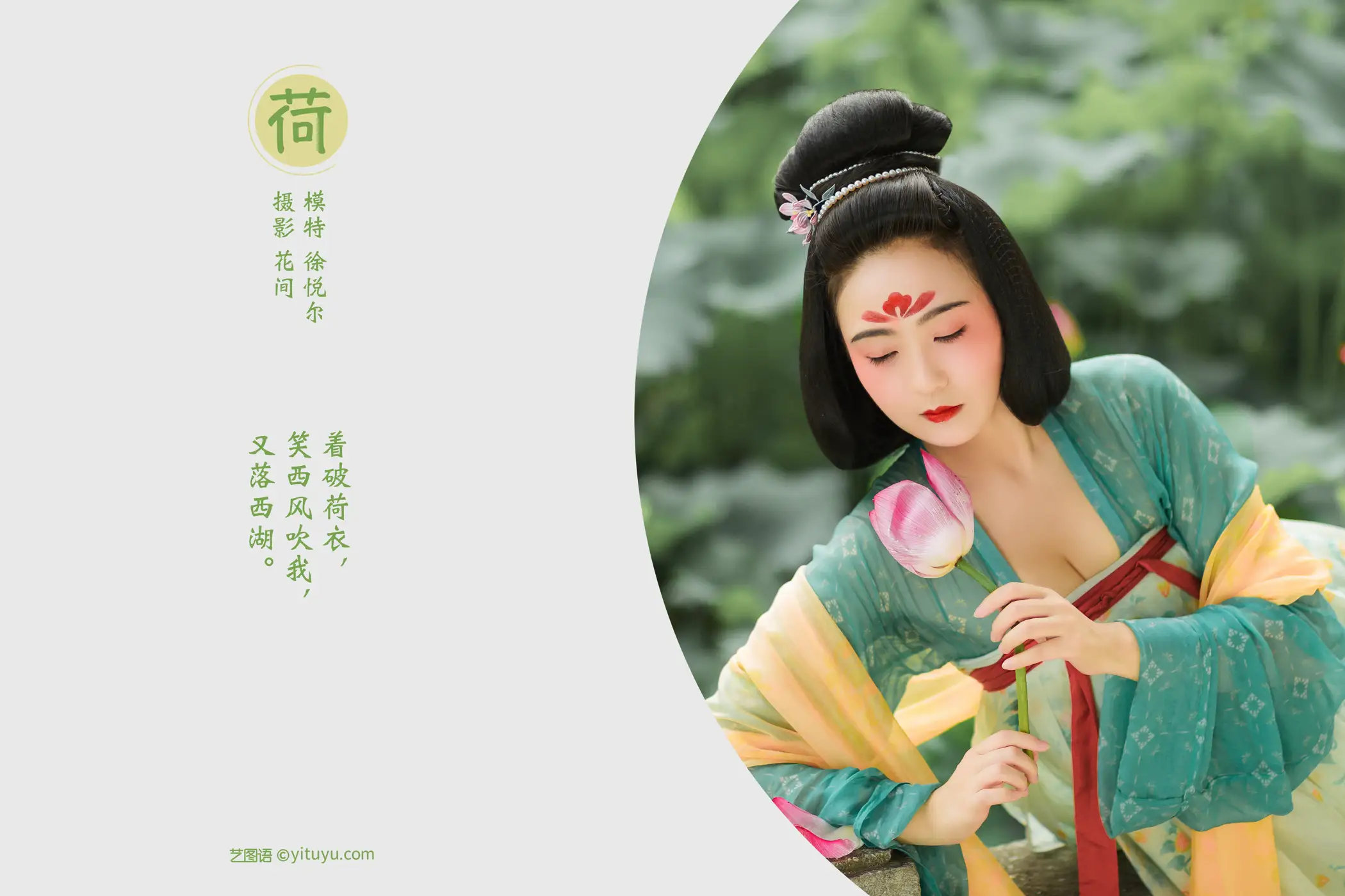 [YITUYU] 2022.01.14 Vol.643 – Holland Xu Yuer#[23P]-2