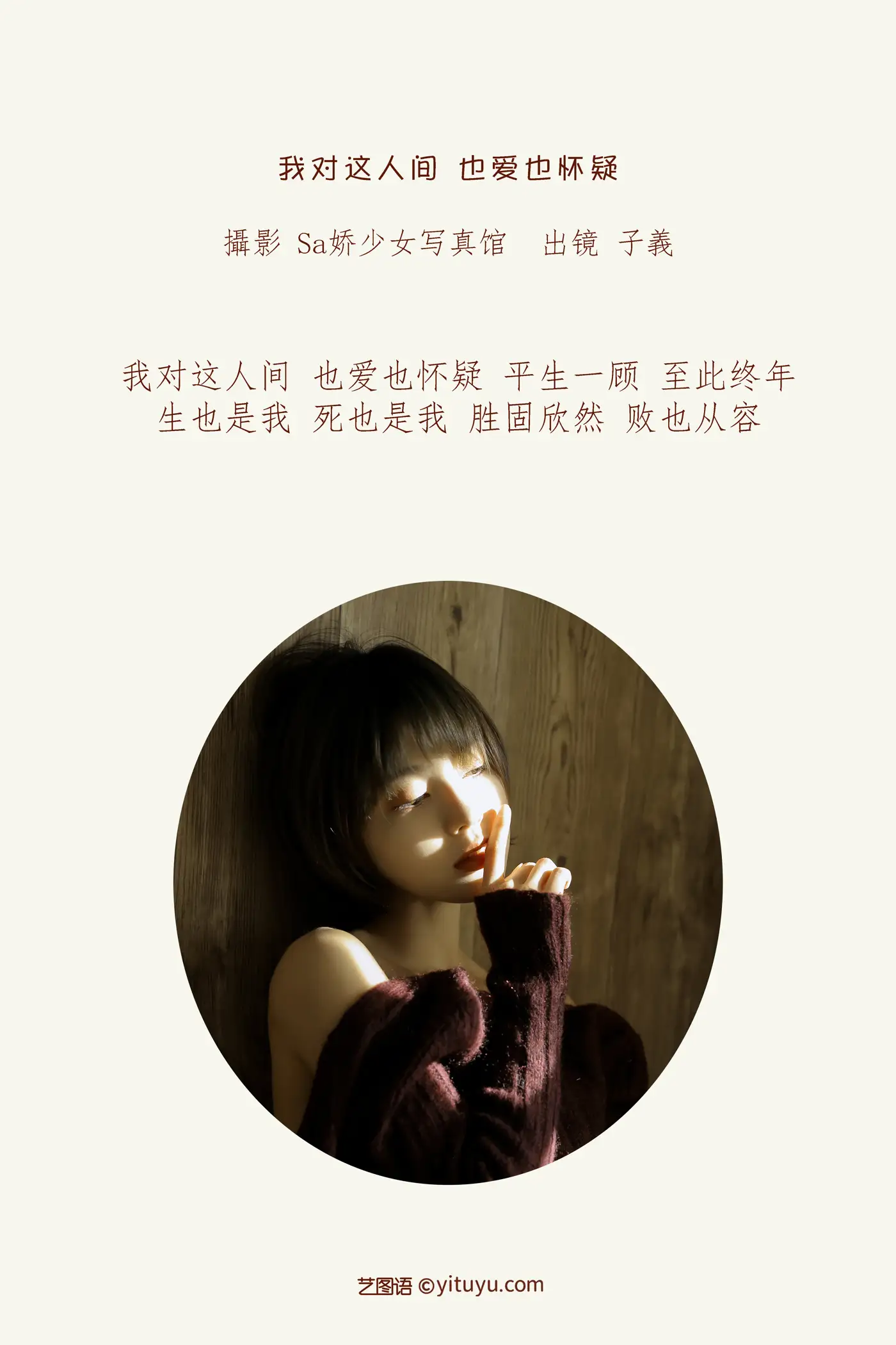 [YITUYU] 2022.06.17 Vol.1210 – I also love and doubt this world Zixi_sissi#[29P]-2