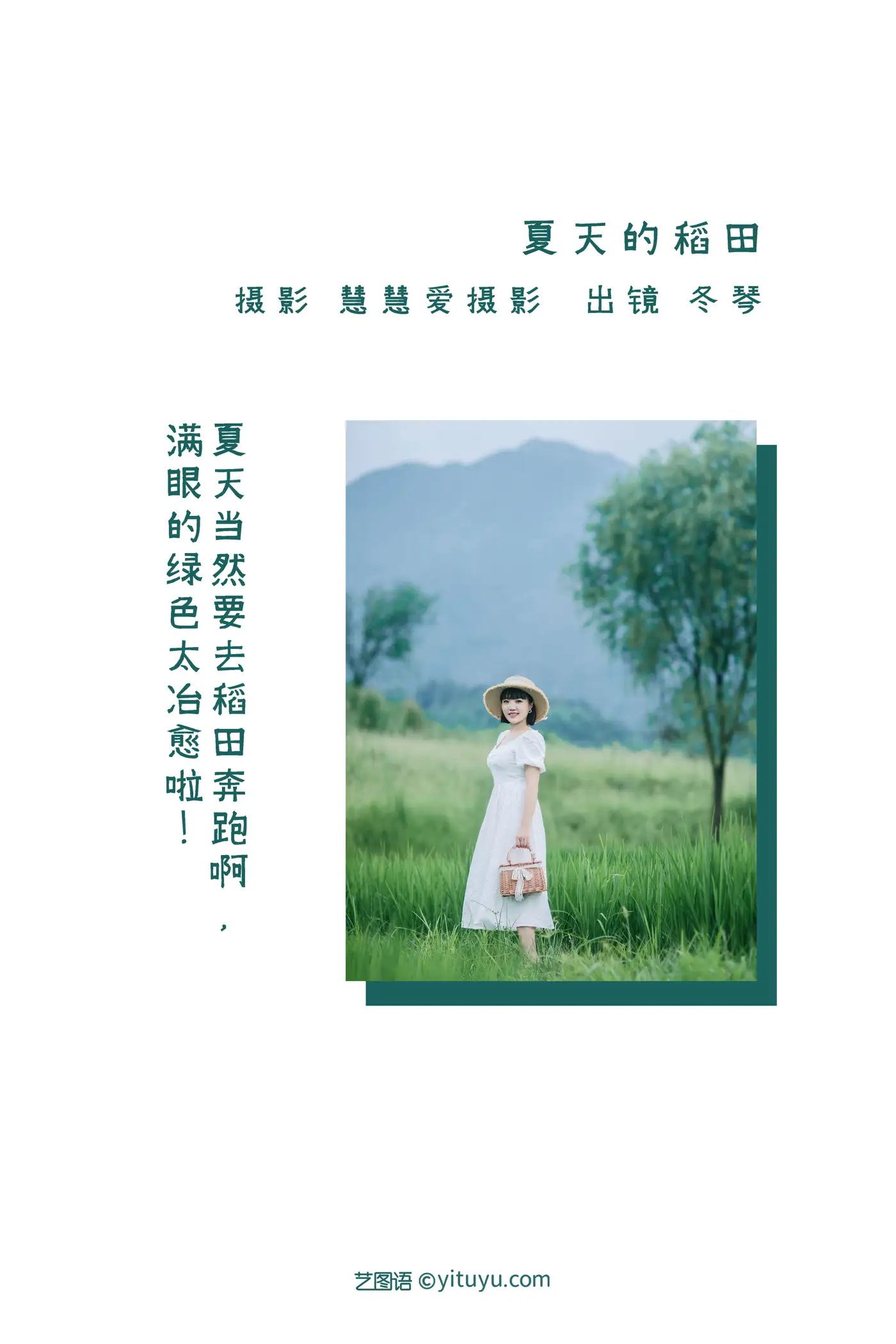 [YITUYU] 2022.08.24 Vol.1782 – Summer rice fields Winter piano#[25P]-2