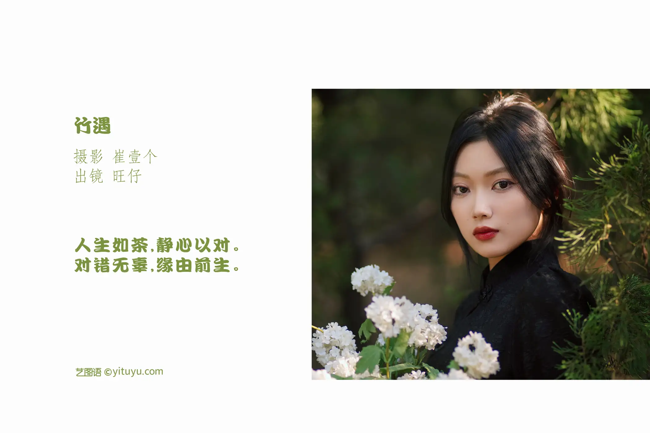 [YITUYU] 2022.11.16 Vol.2456 – Bamboo Yu Wangzai#[22P]-2